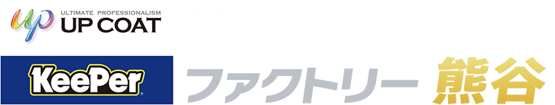 カーコーティングファクトリー熊谷